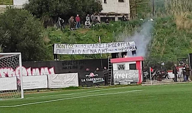 Διώξτε με τις κλωτσιές τους αούγκανους από το γήπεδο!
