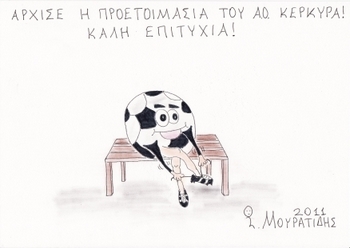 Με το μολύβι του Μουρατίδη!