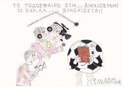 Μπάλα… στα δικαστήρια!