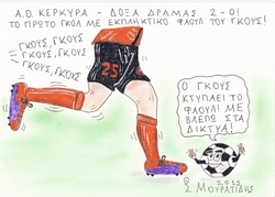 Κάτι ήξερε η μπάλα…