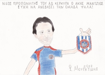 Να πάει την ομάδα ψηλά!