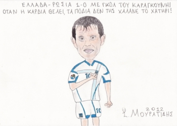 Γκολ… από καρδιάς ο “Κάρα”!