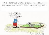Με το μολύβι του Σπ. Μουρατίδη