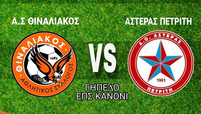 Πούλμαν για τους φιλάθλους του μισθώνει ο Θιναλιακός