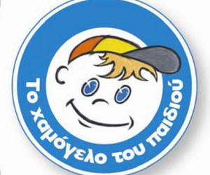 Φιλανθρωπική εκδήλωση για το “Χαμόγελο του Παιδιού”