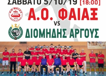 ΧΑΝΤΜΠΟΛ: Κάλεσμα του Φαίακα  ενόψει Διομήδη Άργους