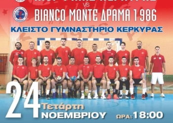 ΧΑΝΤΜΠΟΛ: Την Τετάρτη στις 6 το Φαίακας –  Γ.Σ Δράμα Μonte Bianco