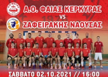ΧΑΝΤΜΠΟΛ: Αύριο Σάββατο στις 6 το  Φαίακας – Ζαφειράκης Νάουσας