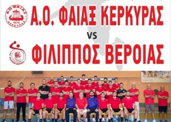 ΧΑΝΤΜΠΟΛ: Κάλεσμα του Φαίακα στον κόσμο ενόψει Φίλιππου Βέροιας