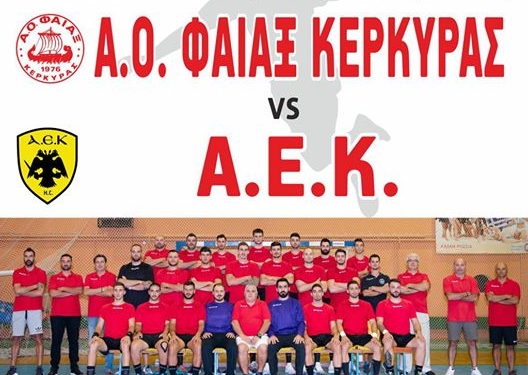 ΧΑΝΤΜΠΟΛ: Κάλεσμα του Φαίακα ενόψει ΑΕΚ