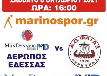 ΧΑΝΤΜΠΟΛ: Μεθαύριο Σάββατο στις 4 το Αερωπός Έδεσσας – Φαίακας
