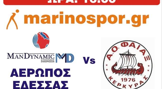 ΧΑΝΤΜΠΟΛ: Μεθαύριο Σάββατο στις 4 το Αερωπός Έδεσσας – Φαίακας