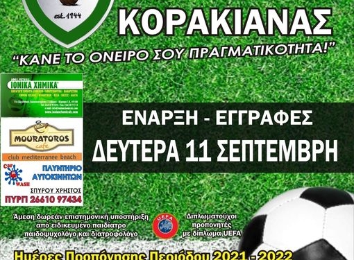 Ξεκινά την Δευτέρα  η Ακαδημία του ΠΑΟ Κορακιάνας