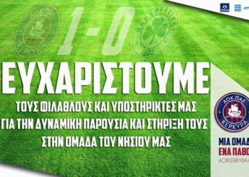 Ευχαριστήριο της  κερκυραϊκής ΠΑΕ προς τον φίλαθλο κόσμο