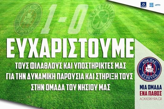 Ευχαριστήριο της  κερκυραϊκής ΠΑΕ προς τον φίλαθλο κόσμο