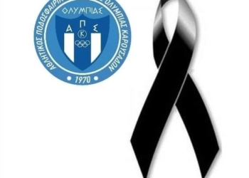 Η Ολυμπιάδα συλλυπείται τον Βασίλη Κληρονόμο