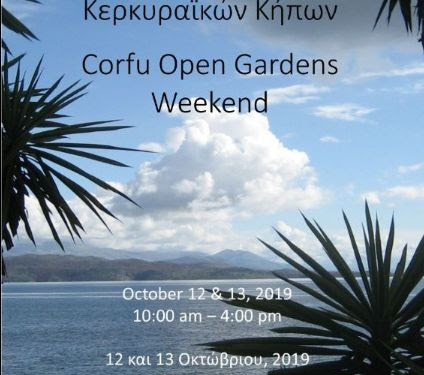 To Corfu Open Gardens Weekend στο Μουσείο Καποδίστρια
