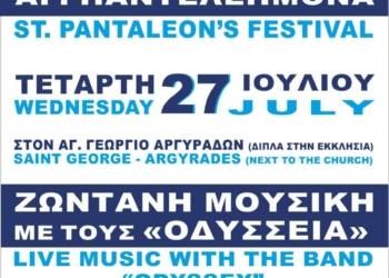 Μεγάλο πανηγύρι του Κρόνου στον Άη Γιώργη Αργυράδων την Τετάρτη