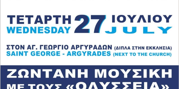 Μεγάλο πανηγύρι του Κρόνου στον Άη Γιώργη Αργυράδων την Τετάρτη