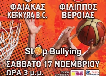 ΜΠΑΣΚΕΤ: Εντός με τον Φίλιππο Βέροιας το  Σάββατο  ο Φαίακας