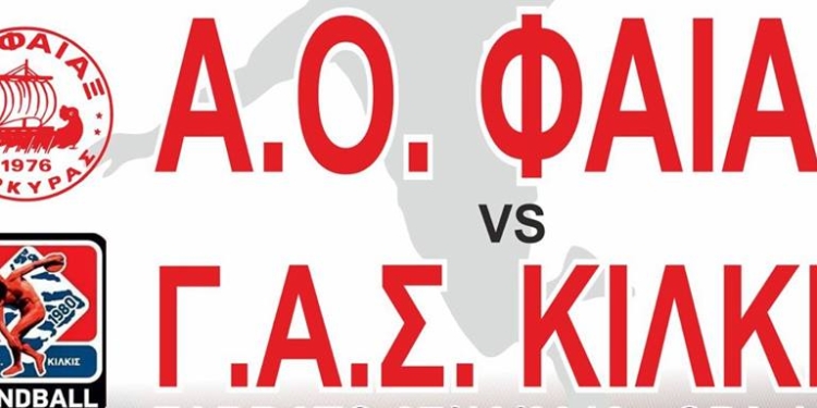 ΧΑΝΤΜΠΟΛ: Κάλεσμα του Φαίακα για το ματς με Κιλκίς