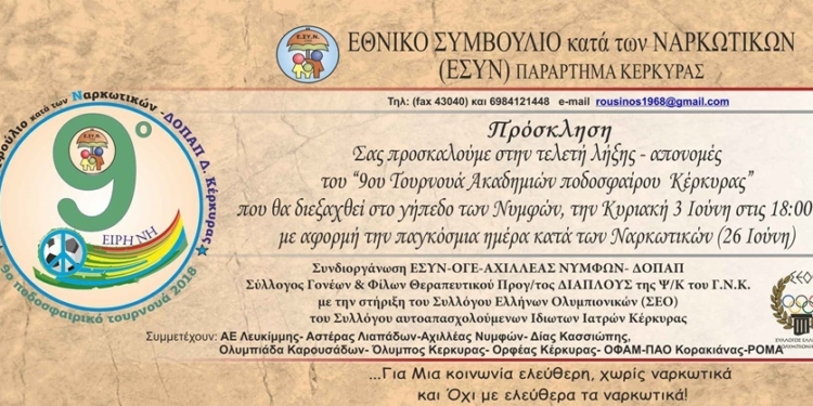 Εντυπωσιακό φινάλε του 9ου Τουρνουά ποδοσφαιρικών Ακαδημιών στις Νυμφές!