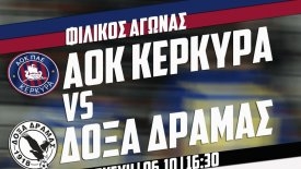 Φιλικό  του ΑΟΚ Κέρκυρα  με την Δόξα Δράμας