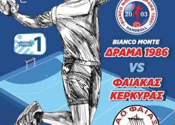 ΧΑΝΤΜΠΟΛ: Αύριο Σάββατο στις 6 το Δράμα’ 86 – Φαίακας