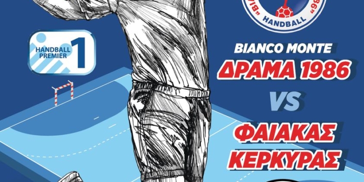 ΧΑΝΤΜΠΟΛ: Αύριο Σάββατο στις 6 το Δράμα’ 86 – Φαίακας