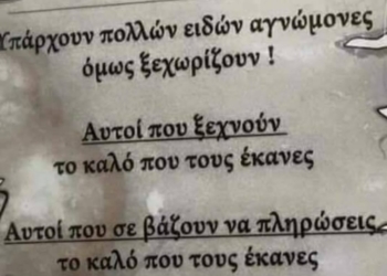 ΚΡΟΝΟΣ: «Δυστυχώς η αχαριστία δεν διώκεται ποινικώς»!