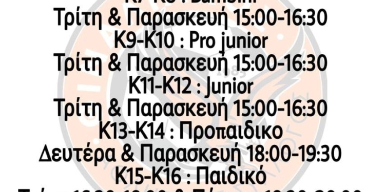 Στις 16 Σεπτεμβρίου ξεκινά η Ακαδημία του Θιναλιακού