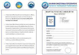 Παράταση για την κάρτα υγείας ζητά η ΕΠΣΚ