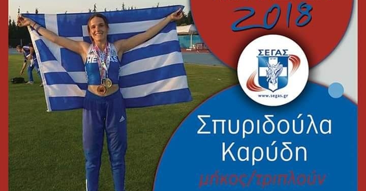 Υποψήφια για κορυφαία Κορασίδα η Σπυριδούλα Καρύδη
