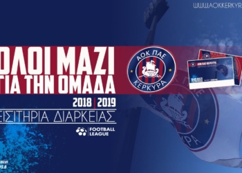 Ισχύουν και για το Κύπελλο Ελλάδας τα διαρκείας της ΠΑΕ