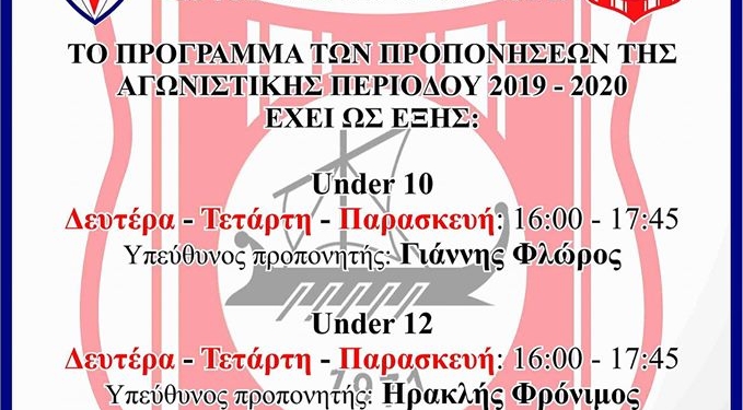 Στις 30 Αυγούστου η πρεμιέρα των Ακαδημιών του ΑΟ Κοντοκαλίου