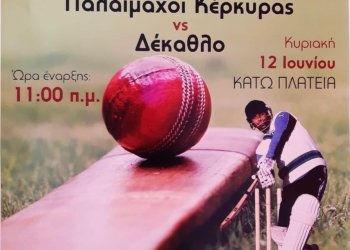 ΚΡΙΚΕΤ: Φιλικός αγώνας μεταξύ Παλαιμάχων – Δεκάθλου