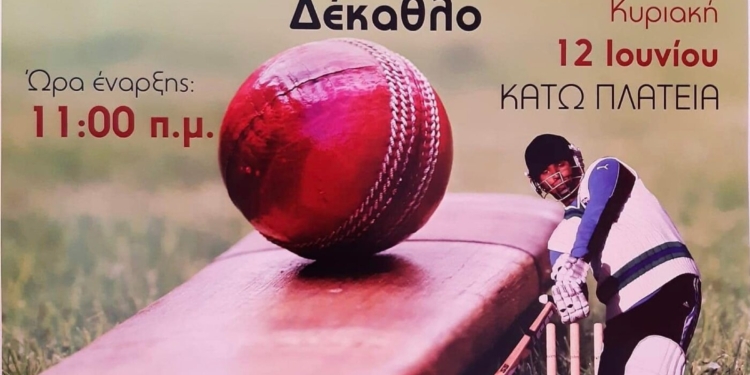 ΚΡΙΚΕΤ: Φιλικός αγώνας μεταξύ Παλαιμάχων – Δεκάθλου