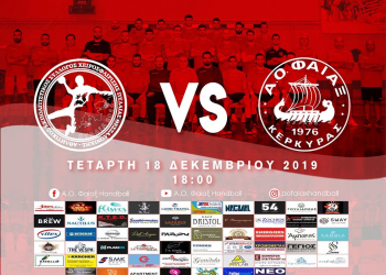 ΧΑΝΤΜΠΟΛ: Σήμερα με Πυλαία ο Φαίακας στα Προημιτελικά.