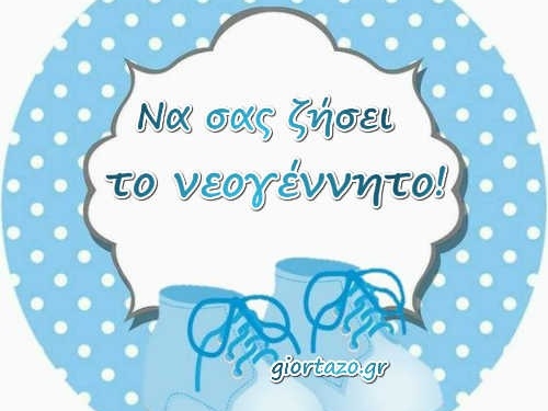 Να σας ζήσει Κώστα και Πέρη!