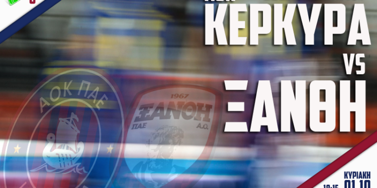 Στα 5, 10, 15 και 30 ευρώ τα εισιτήρια του ΑΟΚ – Ξάνθη