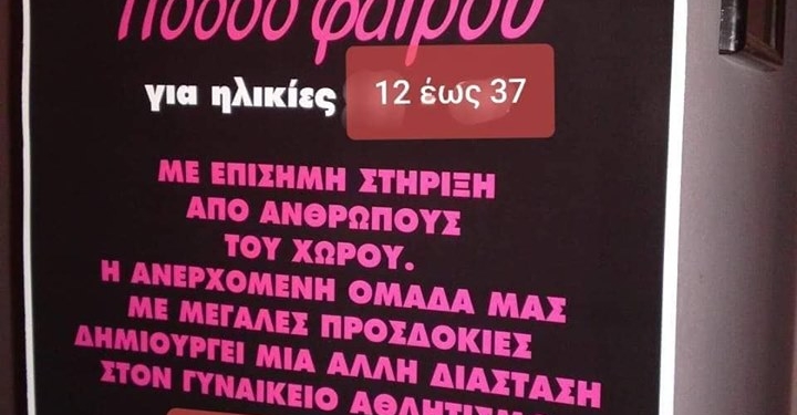 ΓΥΝΑΙΚΕΣ: Στην Γ΄Εθνική «κατεβαίνει» ο Ολυμπιακός Κέρκυρας!