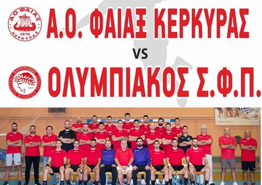 ΧΑΝΤΜΠΟΛ: Κάλεσμα του Φαίακα  ενόψει  Ολυμπιακού