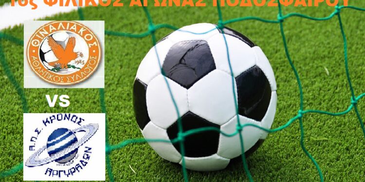 Ο Κρόνος 3-2 τον Θιναλιακό σε φιλικό ματς