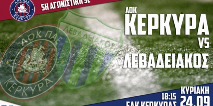 Στα 5, 10, 15 και 30 ευρώ τα εισιτήρια του ΑΟΚ –  Λεβαδειακός