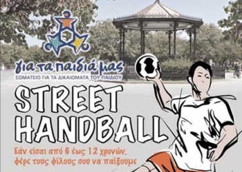«Open Street Handball» στην Πάνω Πλατεία