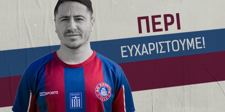 Εκτός ΑΟ Κέρκυρα ο Περικλής Σκεύης