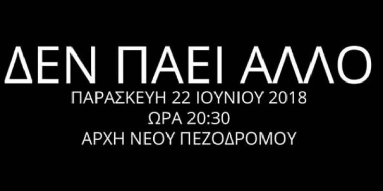 Νέο παγκερκυραϊκό συλλαλητήριο για τα σκουπίδια!