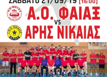 ΧΑΝΤΜΠΟΛ: Κάλεσμα του Φαίακα στον κόσμο ενόψει Άρη Νίκαιας