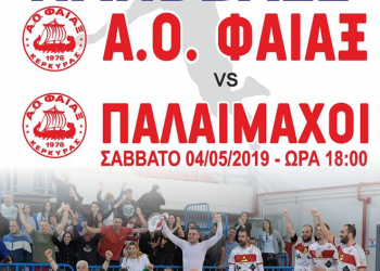 ΧΑΝΤΜΠΟΛ: Το Σάββατο 6 Μαΐου η  στέψη του πρωταθλητή  Φαίακα