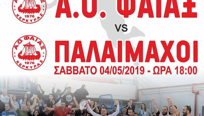 ΧΑΝΤΜΠΟΛ: Το Σάββατο 6 Μαΐου η  στέψη του πρωταθλητή  Φαίακα